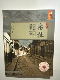 弥渡密祉：东方小夜曲《小河淌水》的故乡
