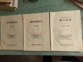 珠算函授讲义 二，三，四，五，其中四，五合册