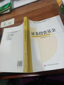 SAC证券业从业资格考试统编教材2009：证券投资基金