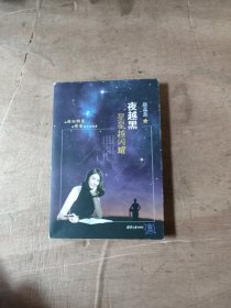 夜越黑星星越闪耀