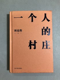 一个人的村庄