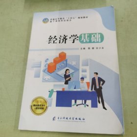 经济学基础