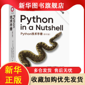 Python技术手册(第4版)(影印版) AlexMartelli 9787576607154 南京东南大学出版社有限公司