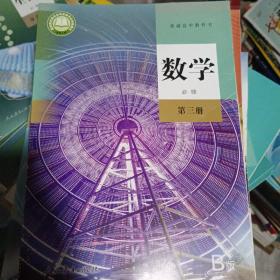 高中课本数学必修3正版