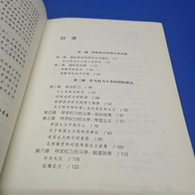 国家间政治：权力斗争与和平