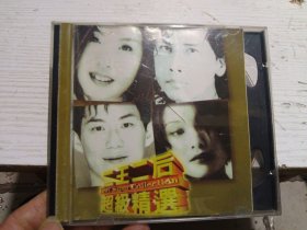 二王二后超级精选CD