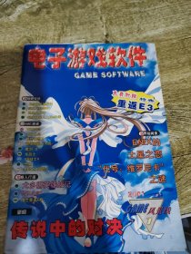 电子游戏软件GAME SOFTWARE重返E3特典