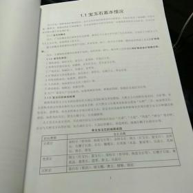 【2011年版本】我国进口常见宝石半宝石简介  我国进口常见宝石半宝石简介