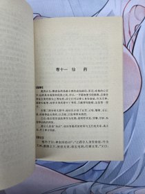 抱朴子内篇全译