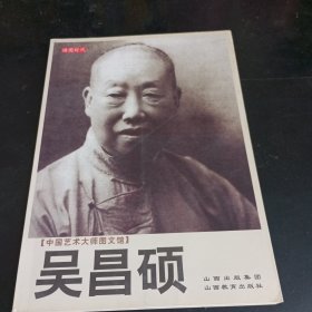 吴昌硕