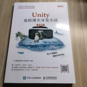 Unity 虚拟现实开发实战（慕课版）