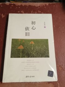 初心依舊