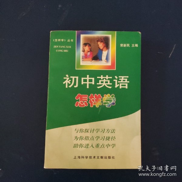 初中英语怎样学