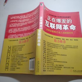 正在爆发的互联网革命：全球互联网将进入SNS时代