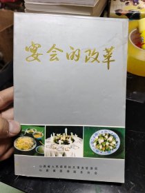 宴会的改革 B7