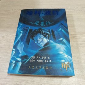 哈利·波特与凤凰社（带水印）
