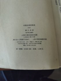 中国文學发展史 中