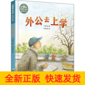 外公去上学
