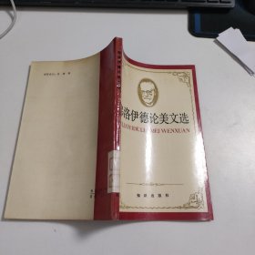 弗洛伊德论美文选 V506