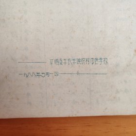 中医名词解释（摘抄本。油印本）