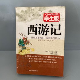 西游记（学生版）