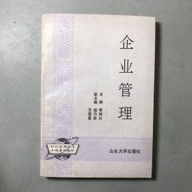 企業(yè)管理
