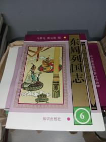 学生版·中国古典文学名著（第二辑全70册）：儒林外史（全4册）东周列国志（全8册）官场现形记（全8册）狄青全传（全6册）喻世明言（全6册）醒世恒言（全8册）警世通言（全5册）彭公案（全12册）二十年目睹之怪现状（全8册）飞龙全传（全4册）