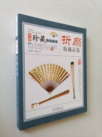 折扇收藏品鉴