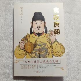 寻味历史:食在唐朝