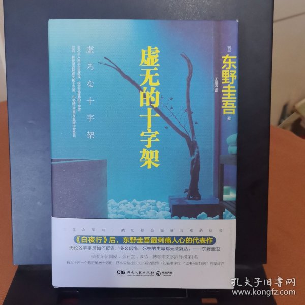 虚无的十字架