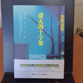 虚无的十字架