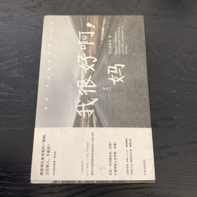我很好啊.妈