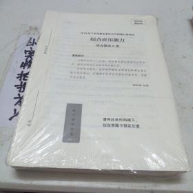 综合应用能力极致真题综合管理A类解析