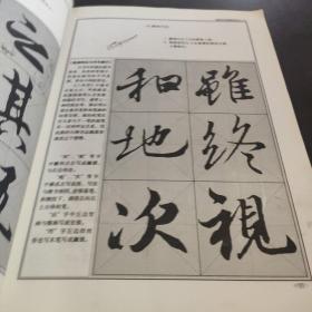 王羲之兰亭序行书教程