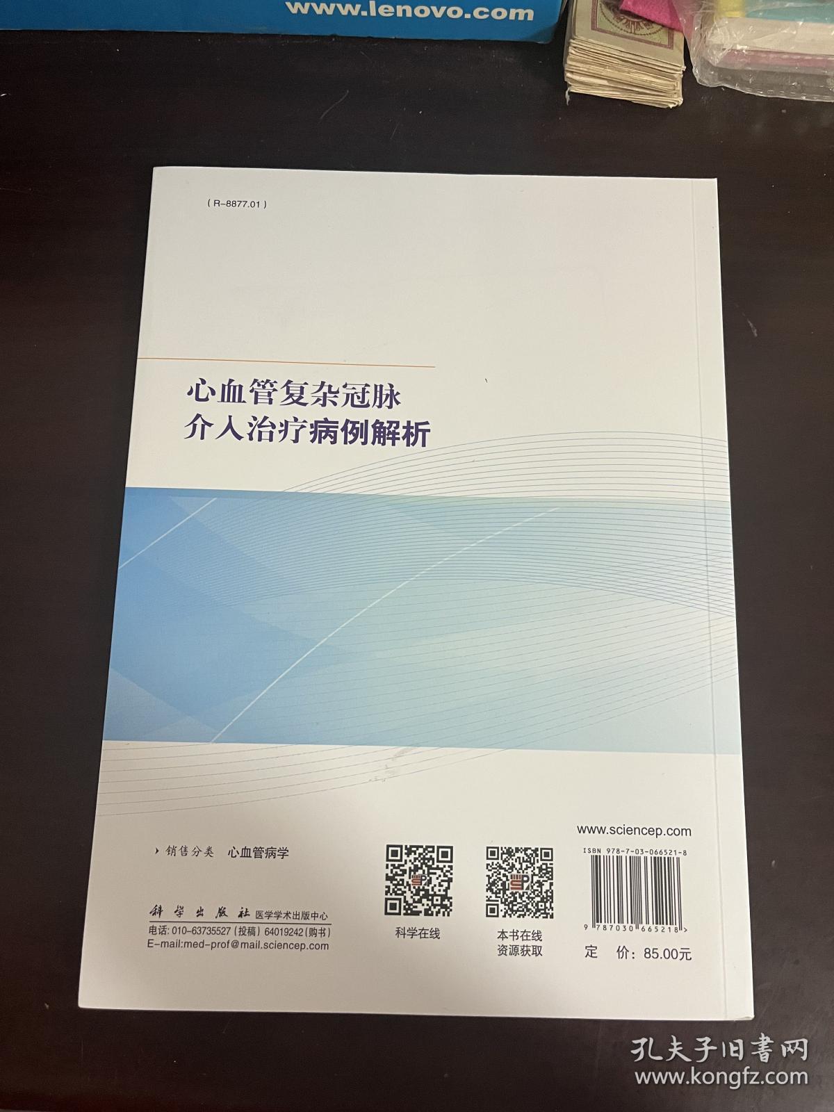 心血管复杂冠脉介入治疗病例解析（1版1印）