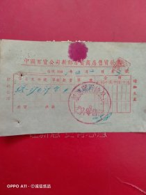 1955年12月2日，订书钉，中国百货公司新郑百货商店售货发票，口号解放台湾增加生产，新郑县百货公司文具零售部。（生日票据，文化教育类票据）。（65-6）