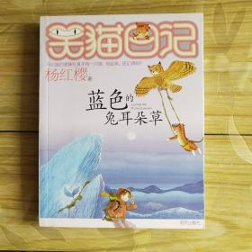 蓝色的兔耳朵草