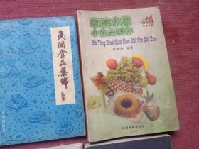 中国饮食文化老菜谱……点心小食品制作类书籍 （6本合售）