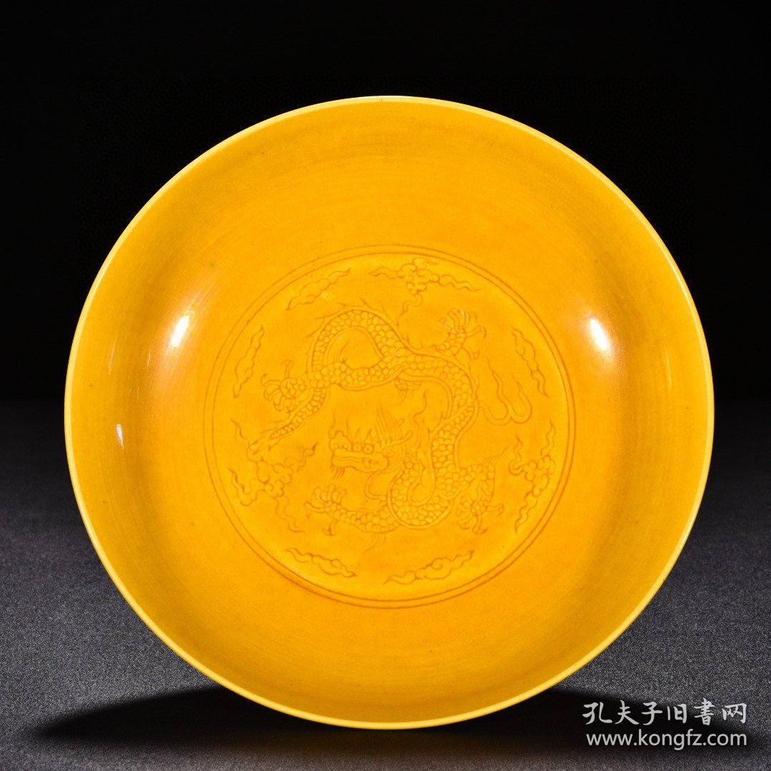 明弘治娇黄釉刻云龙纹高足盘 高12.5厘米 宽18.5厘米