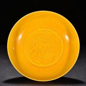 明弘治娇黄釉刻云龙纹高足盘 高12.5厘米 宽18.5厘米