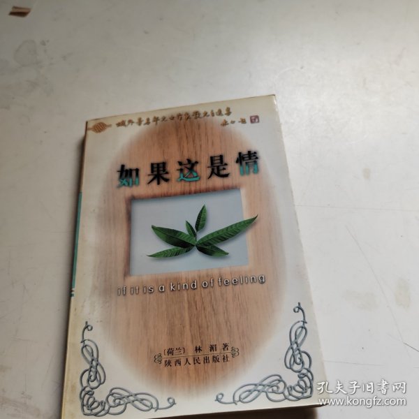 如果这是情