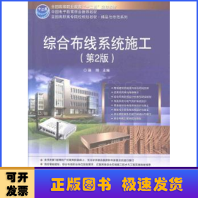綜合布線系統(tǒng)施工