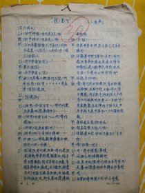 常宝华 手稿 相声 说连队