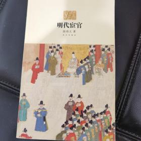 明代宦官