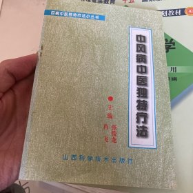 消化性溃疡中医独特疗法