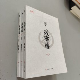 琅琊榜（全三册）