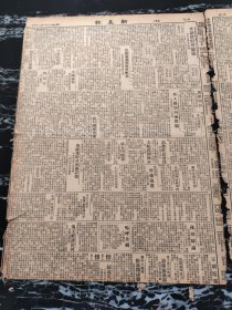 民国十八年新晨报1929年1月27日中日交涉二次谈判王正廷提出济案四要求方泽编遣会闭幕王景歧张杜兰许建屏天津航空协会组织民用航空日议会形势紧张东陵案昨日预审详情冯玉祥蒋中正夏斗寅何成瑞张景惠立法院经济委员会征集经济立法材料骏警办事处联系会议张耀如侯振宽尚小云戏剧周刊第三期山西高平县南关武庙戏台之影