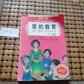 彩图注音小学，爱的教育