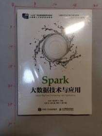 Spark大数据技术与应用    未开封