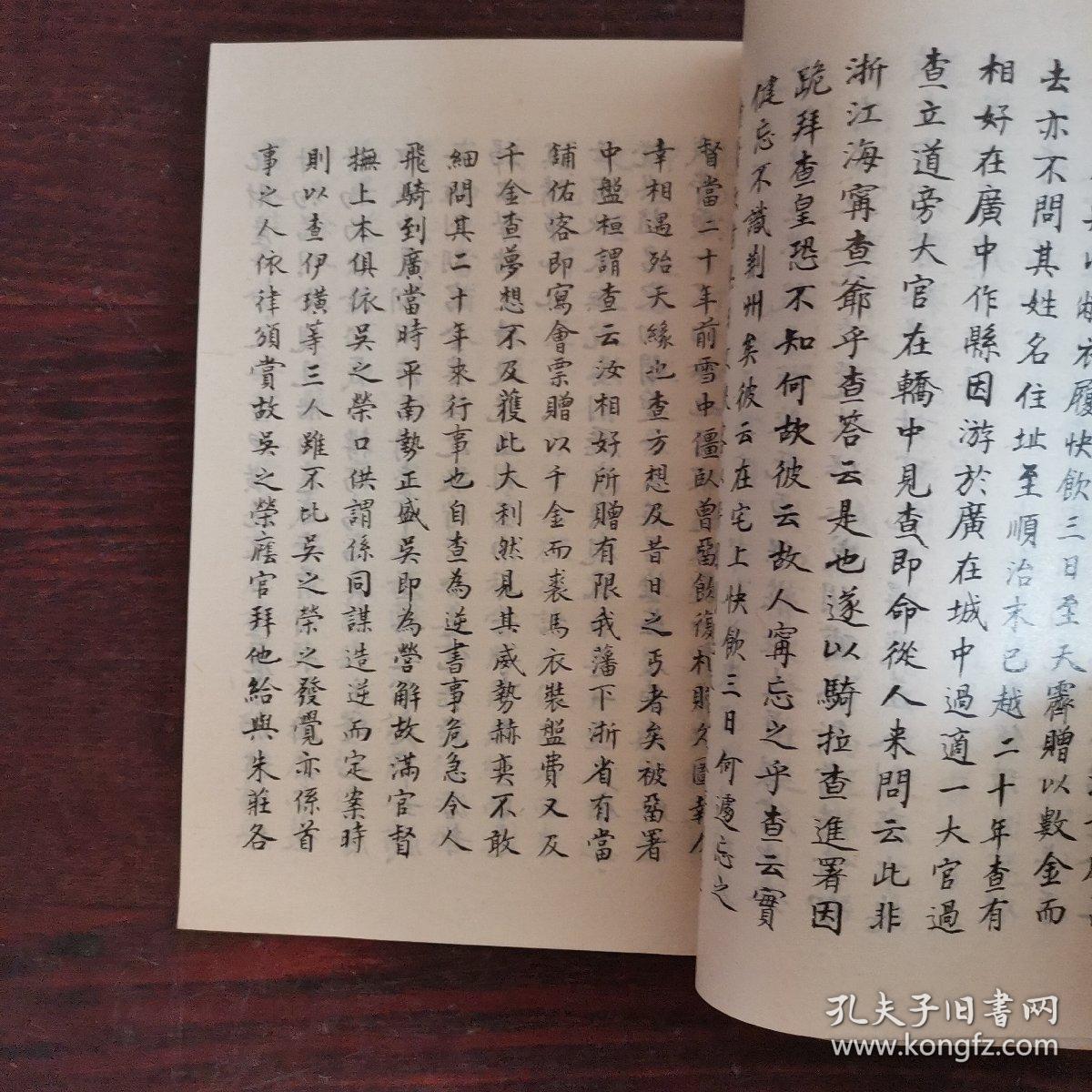 庄氏史案本末（清代历史资料丛刊）